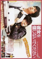 Geunyeoreul midji maseyo - Japanese Movie Poster (xs thumbnail)