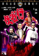 Xia ke hang - Hong Kong Movie Cover (xs thumbnail)