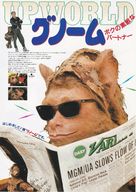 A Gnome Named Gnorm - Japanese Movie Poster (xs thumbnail)