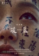Pamyo - Taiwanese Movie Poster (xs thumbnail)