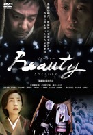 Beauty utsukushimono - Japanese DVD movie cover (xs thumbnail)