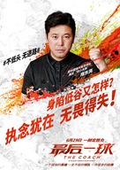 Trener - Chinese Movie Poster (xs thumbnail)