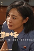 Di er shi tiao - Chinese Movie Cover (xs thumbnail)