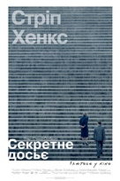The Post - Ukrainian Movie Poster (xs thumbnail)