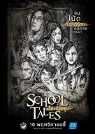 School Tales - Thai Movie Poster (xs thumbnail)