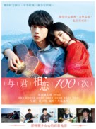 Kimi to 100-kaime no koi - Chinese Movie Poster (xs thumbnail)