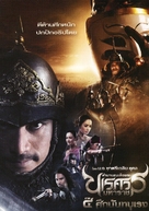 King Naresuan 4 - Thai DVD movie cover (xs thumbnail)