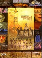 The Tulse Luper Suitcases, Part 1: The Moab Story - Russian Movie Cover (xs thumbnail)