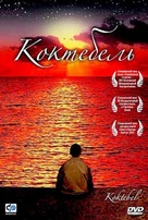 Koktebel - Russian DVD movie cover (xs thumbnail)