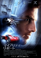 Minority Report - Japanese Movie Poster (xs thumbnail)