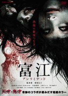 Tomie: Anrimiteddo - Japanese DVD movie cover (xs thumbnail)