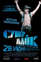 Magic Mike - Russian Movie Poster (xs thumbnail)