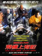 Snakes on a Plane - Taiwanese poster (xs thumbnail)