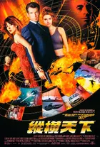 The World Is Not Enough Poster