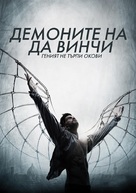 &quot;Da Vinci&#039;s Demons&quot; - Bulgarian Movie Poster (xs thumbnail)