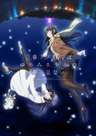 Seishun Buta Yaro wa Yumemiru Shoujo no Yume wo Minai - Japanese Movie Poster (xs thumbnail)