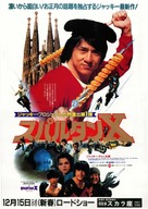Wheels On Meals - Japanese Movie Poster (xs thumbnail)