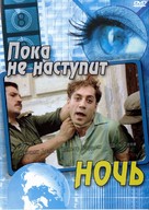 Before Night Falls - Russian DVD movie cover (xs thumbnail)