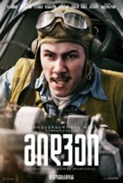 Midway - Georgian Movie Poster (xs thumbnail)