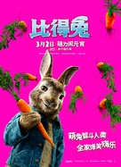 Peter Rabbit - Chinese Movie Poster (xs thumbnail)