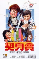 Mai shen qi - Hong Kong Movie Poster (xs thumbnail)