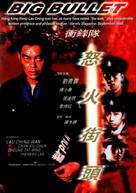 Chung fung dui ji no foh gaai tau - Hong Kong poster (xs thumbnail)