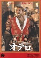 Otello - Japanese Movie Poster (xs thumbnail)