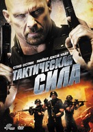 Tactical Force - Russian DVD movie cover (xs thumbnail)