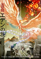 Hi no Tori: Eden no Hana - Japanese Movie Poster (xs thumbnail)