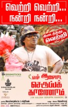 En Aaloda Seruppa Kaanom - Indian Movie Poster (xs thumbnail)