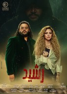 &quot;Rashid&quot; - Egyptian Movie Poster (xs thumbnail)