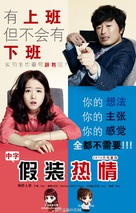 Yeol-jeong-gat-eun-so-ri-ha-go-it-ne - Taiwanese Movie Poster (xs thumbnail)