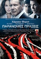 Crossing Over - Greek Movie Poster (xs thumbnail)