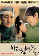 Majimak seonmul - South Korean Movie Poster (xs thumbnail)