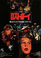 The Lost Boys - Japanese Movie Poster (xs thumbnail)