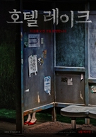 Hotel Leikeu - South Korean Movie Poster (xs thumbnail)