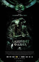 El laberinto del fauno - Ukrainian Movie Poster (xs thumbnail)