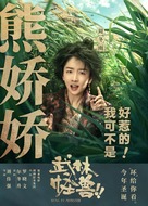 Wu lin guai shou - Chinese Movie Poster (xs thumbnail)