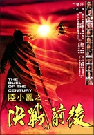 Liu xiao feng zhi jue zhan qian hou - Hong Kong Movie Poster (xs thumbnail)