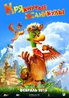 Quackerz - Russian Movie Poster (xs thumbnail)