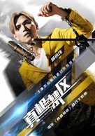 Zhen xiang jin qu - Chinese Movie Poster (xs thumbnail)