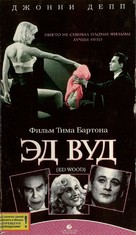 Ed Wood - Russian Movie Cover (xs thumbnail)