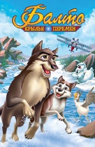 Balto III: Wings of Change - Russian Movie Cover (xs thumbnail)