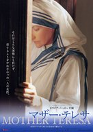 Madre Teresa - Japanese Movie Poster (xs thumbnail)