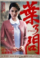 Yip Man 3 - Chinese Movie Poster (xs thumbnail)