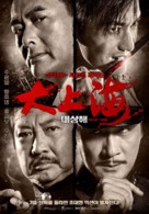 Da Shang Hai - South Korean Movie Poster (xs thumbnail)