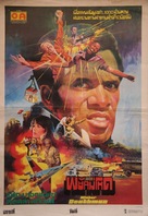 Mister Deathman - Thai Movie Poster (xs thumbnail)