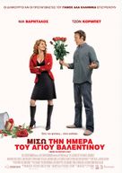 I Hate Valentine&#039;s Day - Greek Movie Poster (xs thumbnail)
