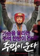 Crying Fist - South Korean poster (xs thumbnail)