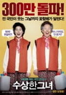 Su-sang-han geu-nyeo - South Korean Movie Poster (xs thumbnail)